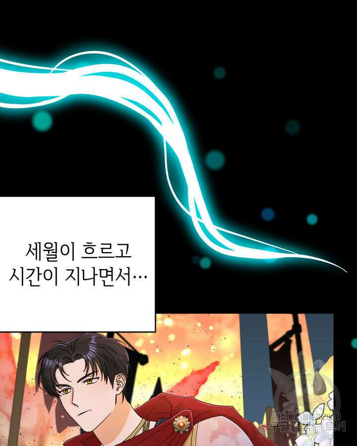 과보호 아가씨 68화 13