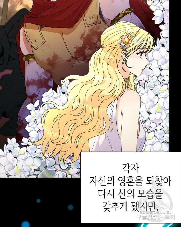 과보호 아가씨 68화 14