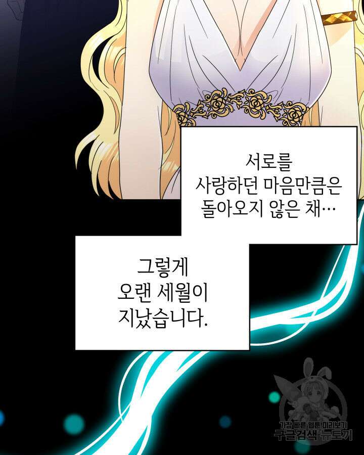 과보호 아가씨 68화 17