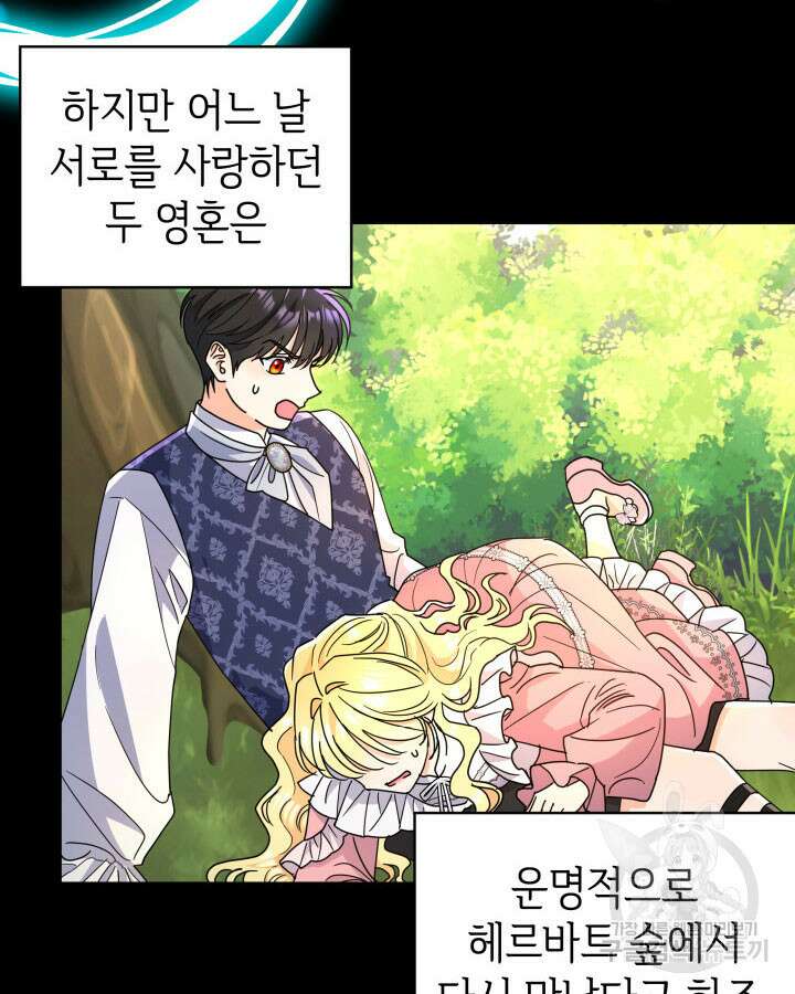 과보호 아가씨 68화 18