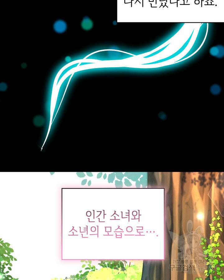 과보호 아가씨 68화 19