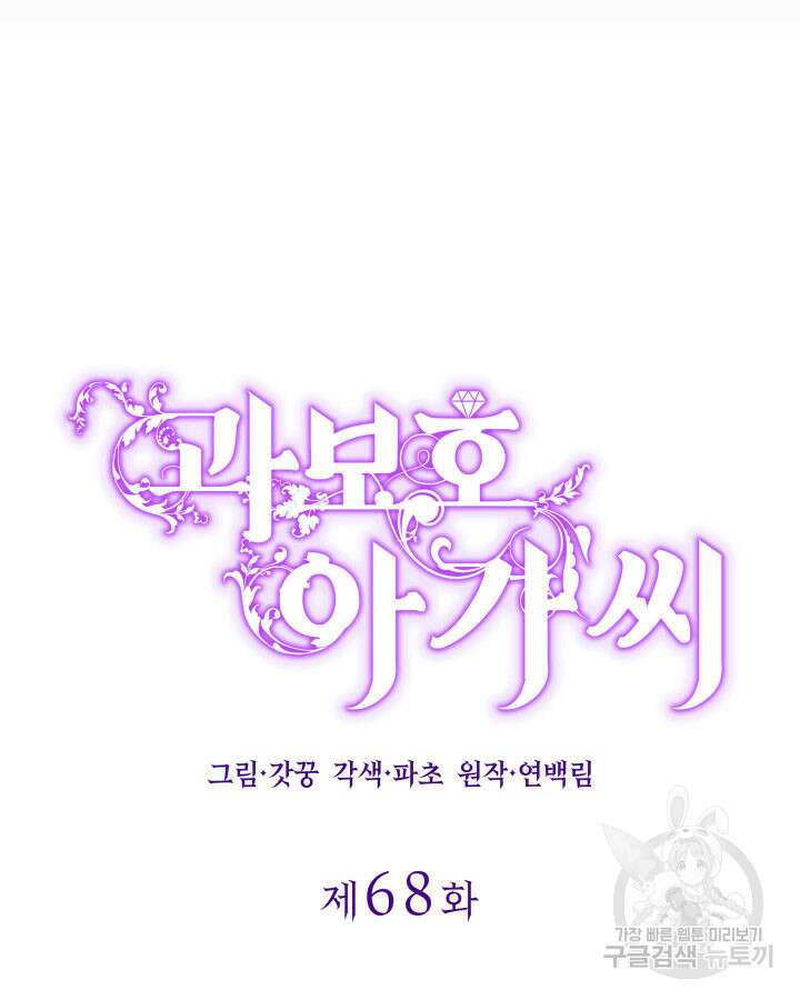 과보호 아가씨 68화 23