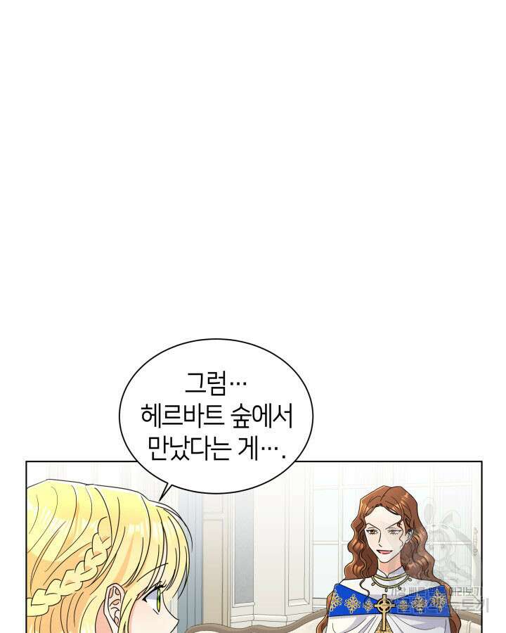 과보호 아가씨 68화 25