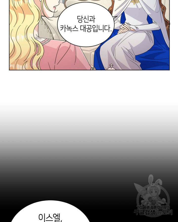 과보호 아가씨 68화 26