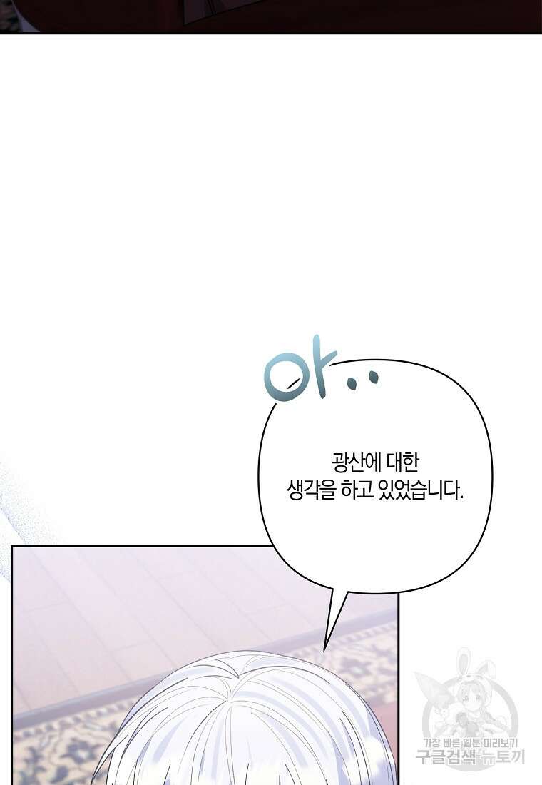 남주를 입양합니다 77화 5