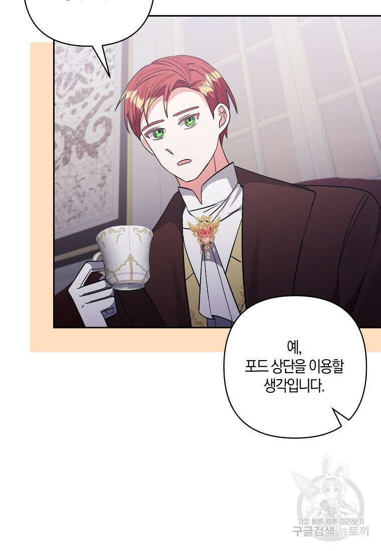 남주를 입양합니다 77화 7