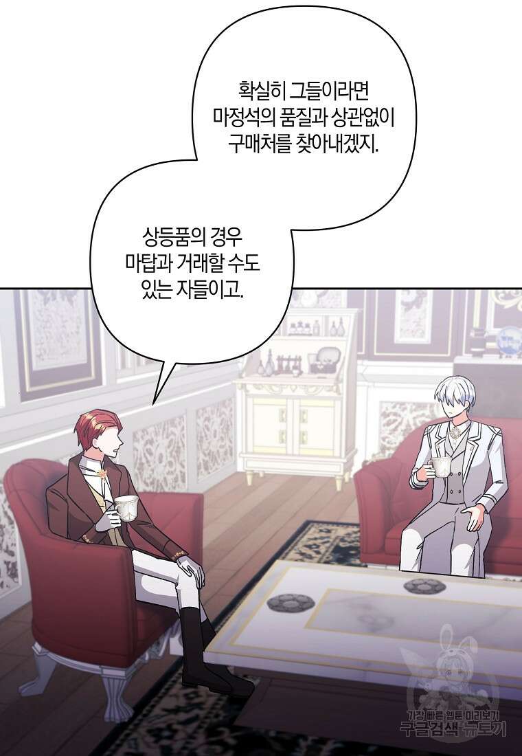 남주를 입양합니다 77화 8
