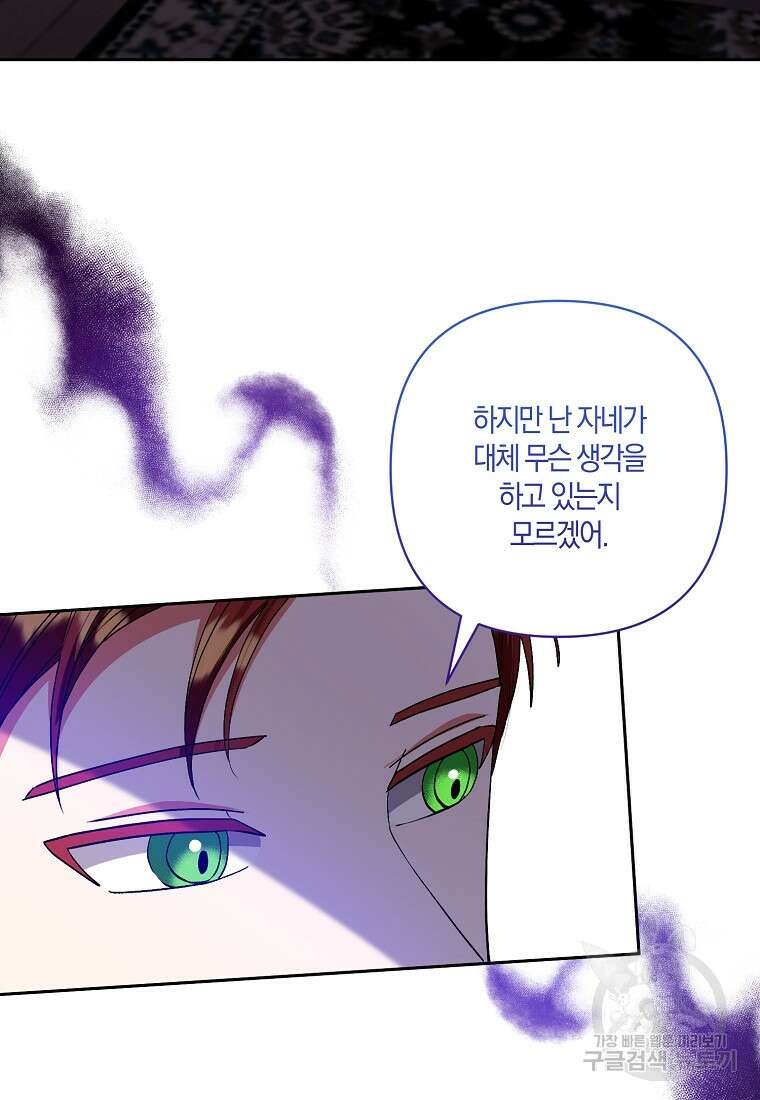 남주를 입양합니다 77화 9