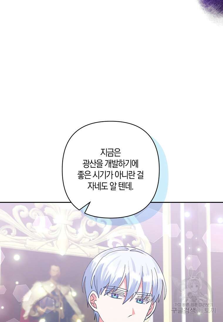 남주를 입양합니다 77화 10