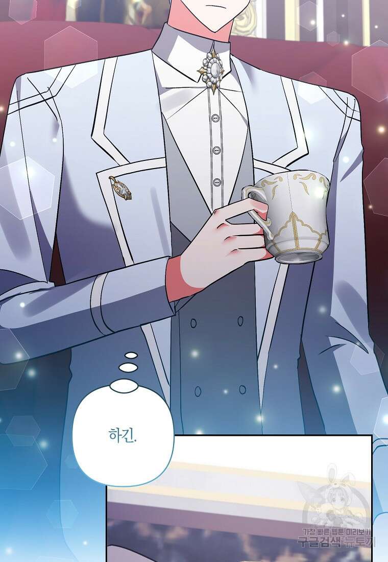 남주를 입양합니다 77화 11