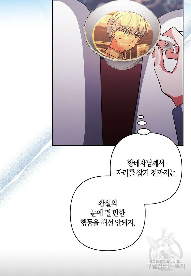 남주를 입양합니다 77화 12