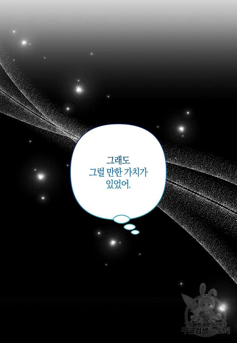 남주를 입양합니다 77화 13