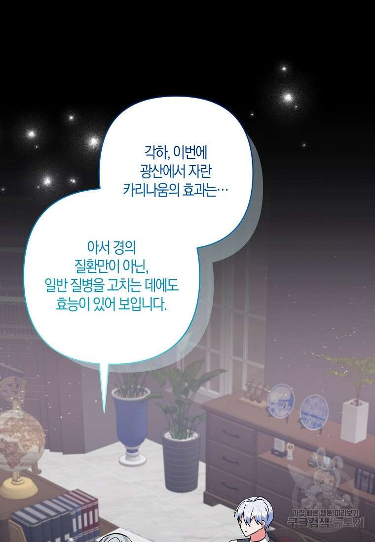 남주를 입양합니다 77화 14
