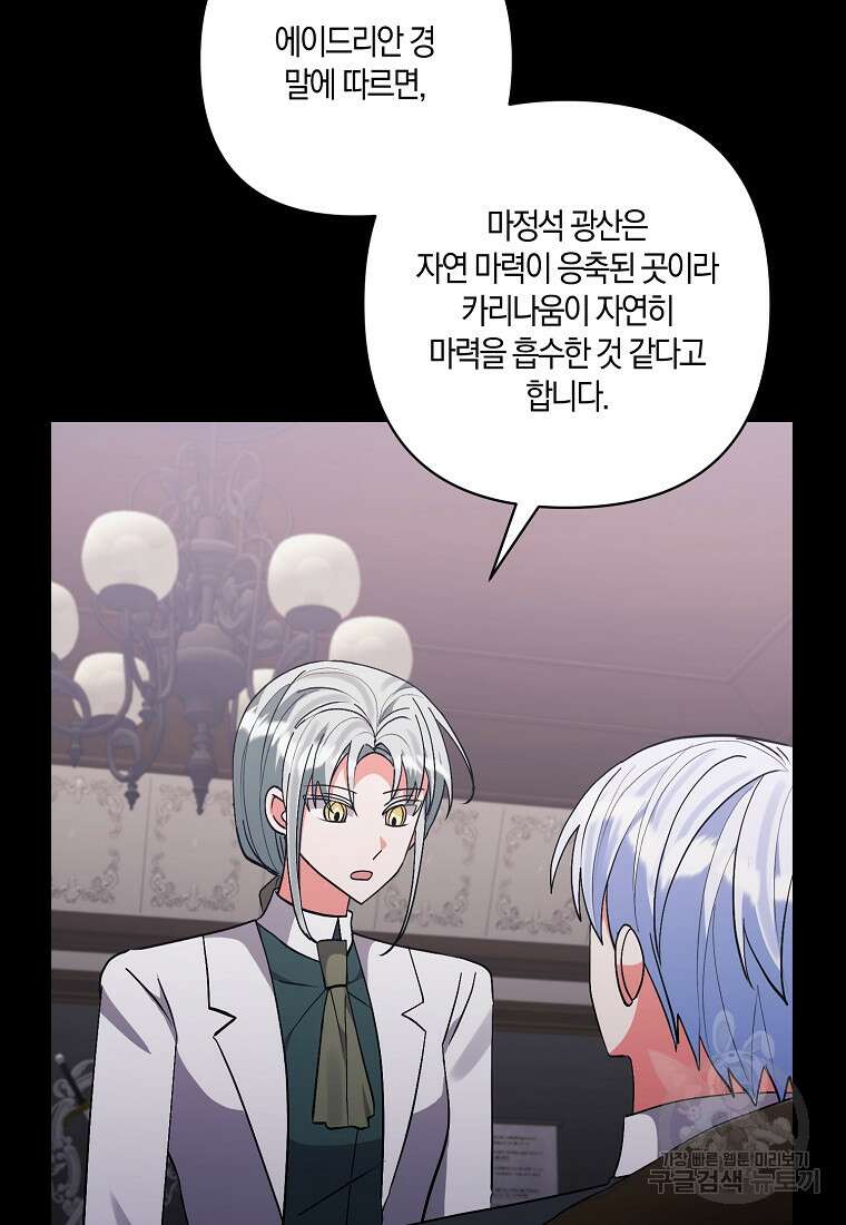 남주를 입양합니다 77화 16
