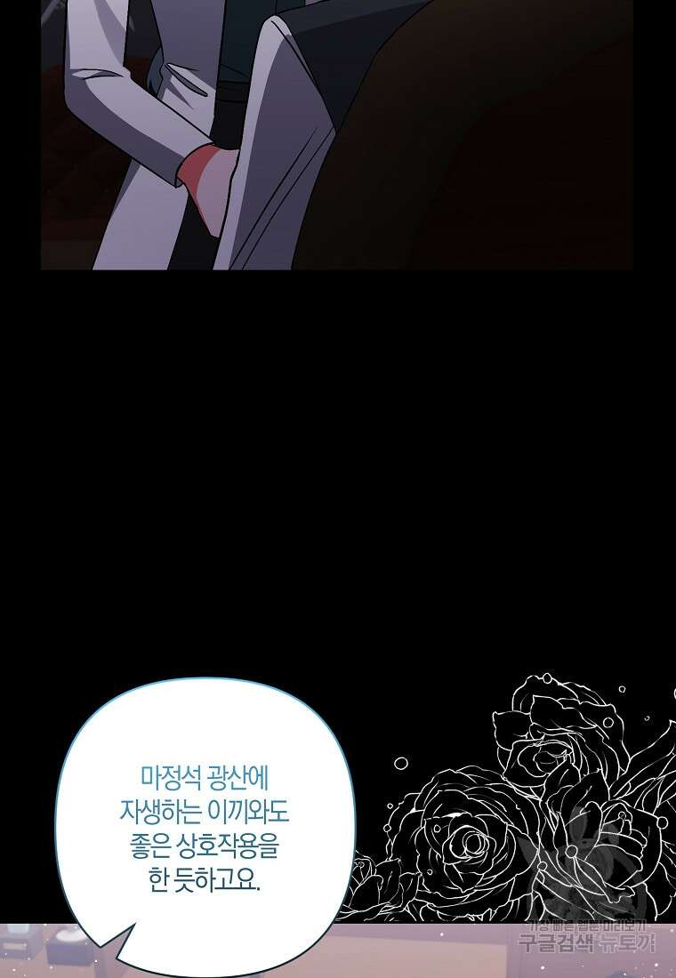 남주를 입양합니다 77화 17
