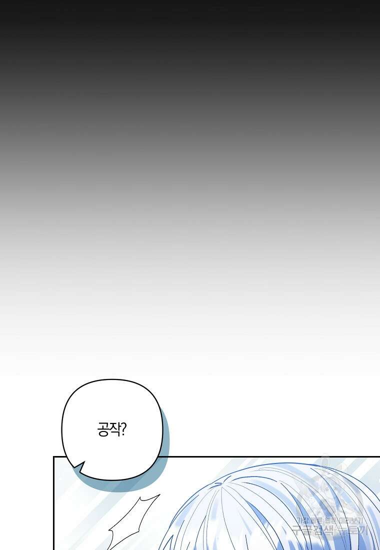남주를 입양합니다 77화 19