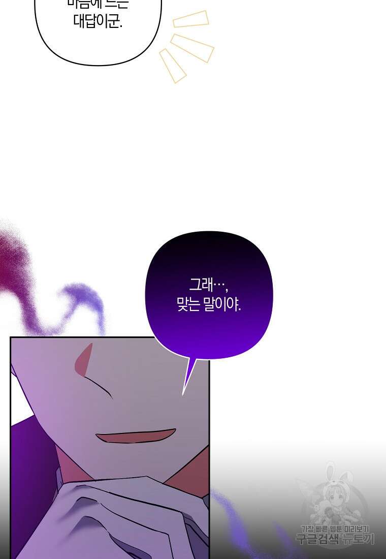 남주를 입양합니다 77화 22