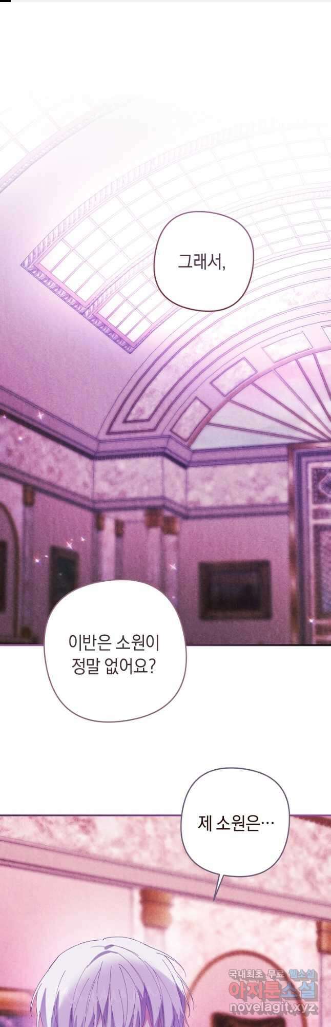 공작님을 길들여 버렸습니다 50화 1