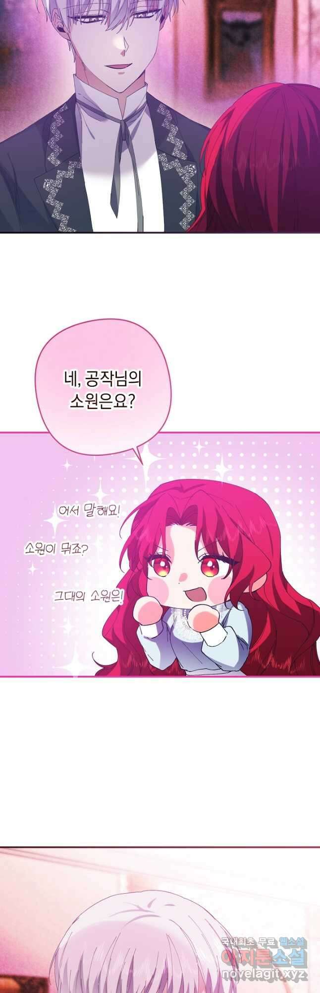 공작님을 길들여 버렸습니다 50화 2