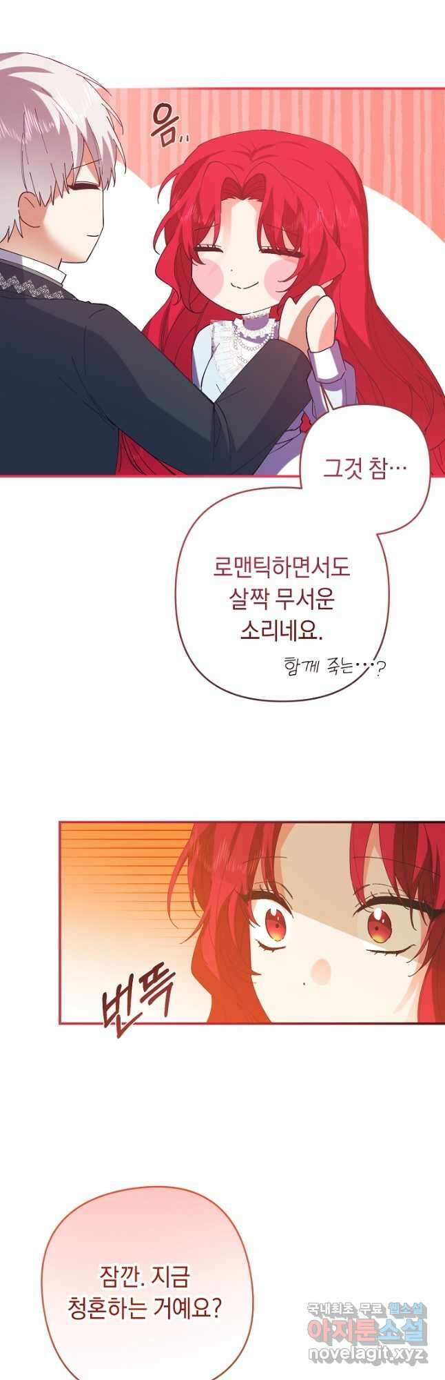 공작님을 길들여 버렸습니다 50화 4