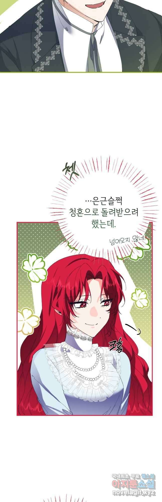 공작님을 길들여 버렸습니다 50화 6