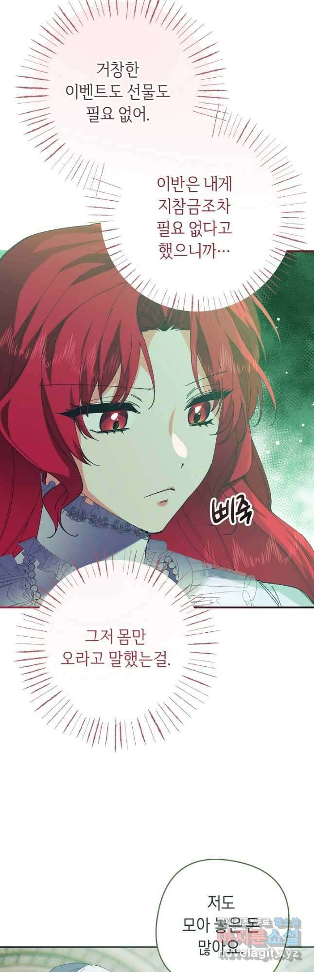 공작님을 길들여 버렸습니다 50화 7