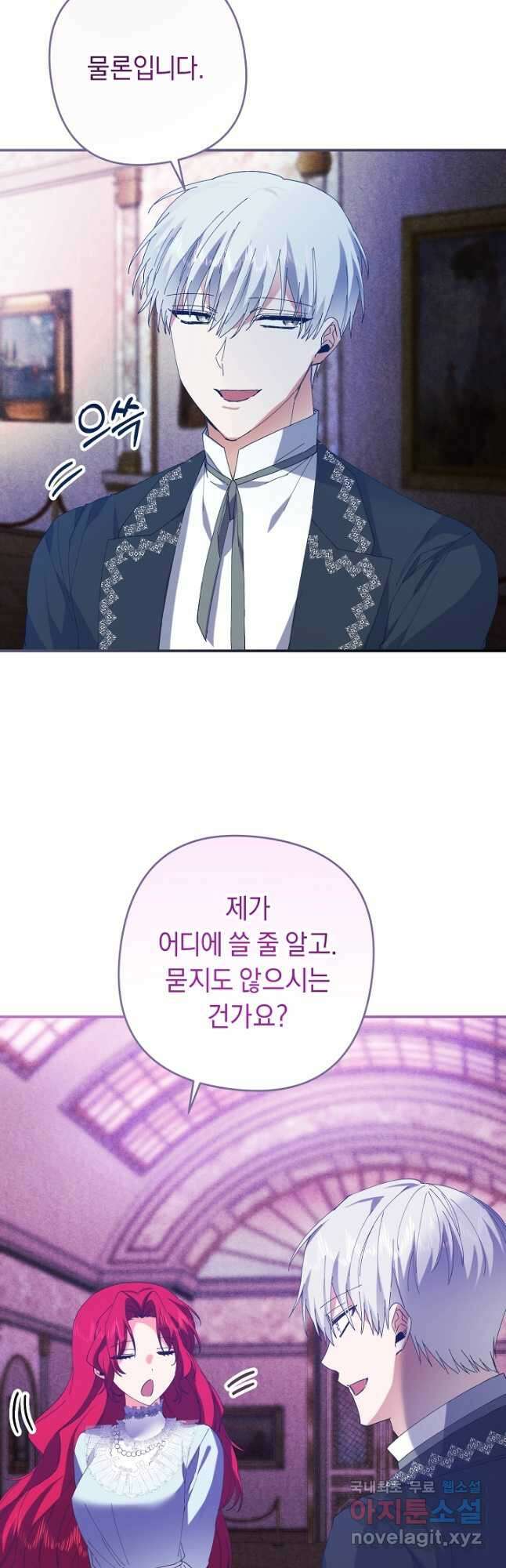 공작님을 길들여 버렸습니다 50화 9