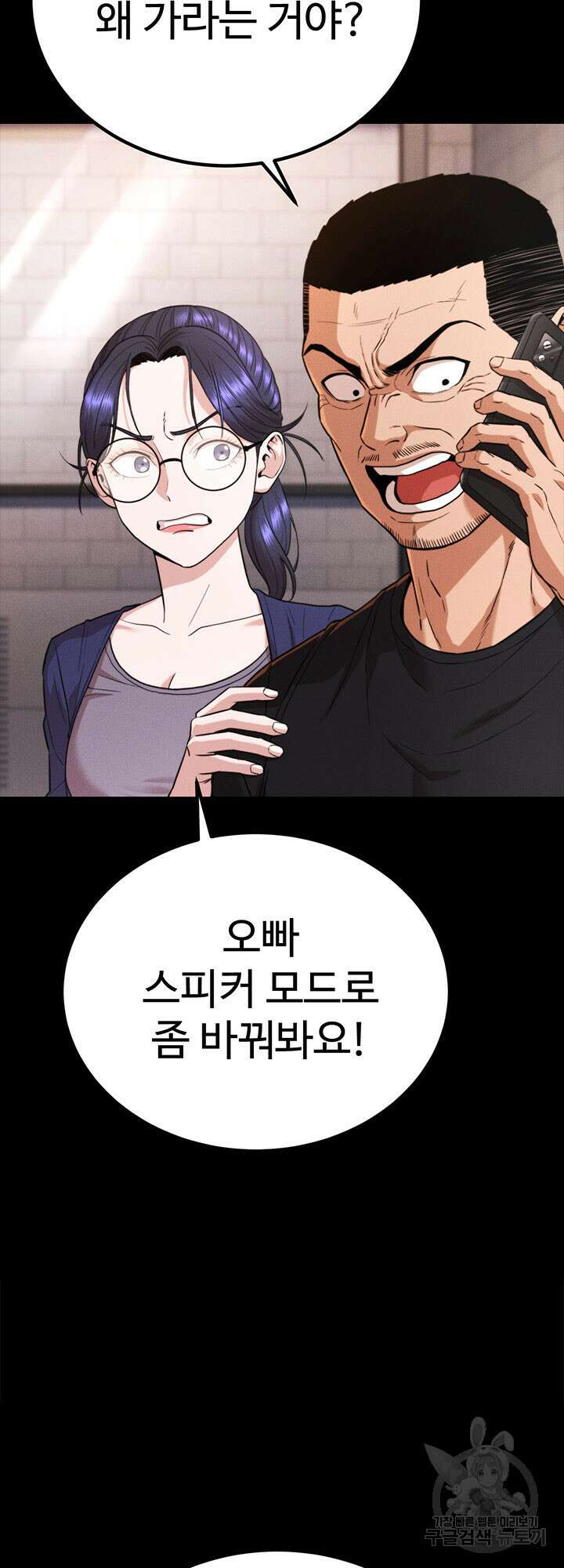 싸이코페이스 35화 2