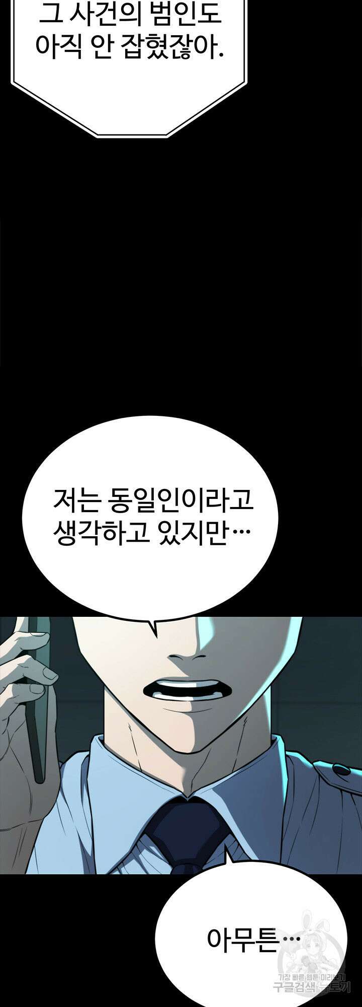 싸이코페이스 35화 4