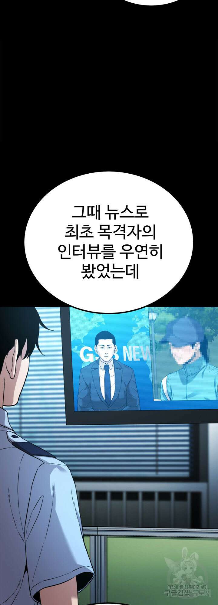 싸이코페이스 35화 5