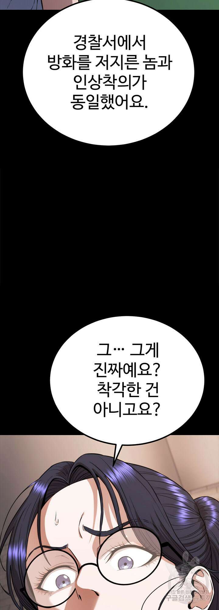 싸이코페이스 35화 6