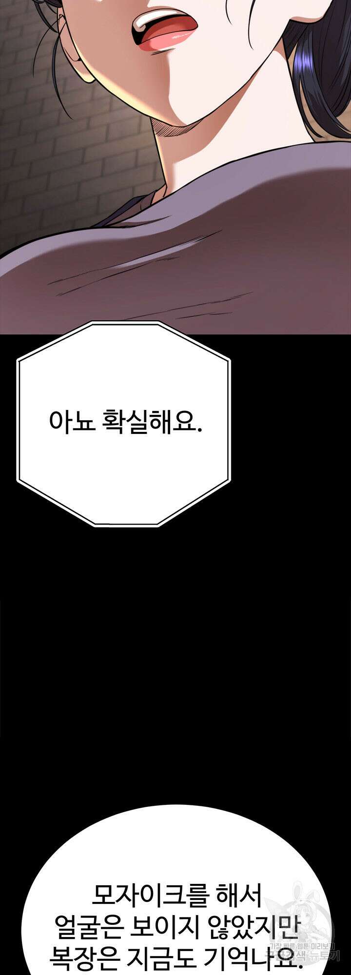싸이코페이스 35화 7