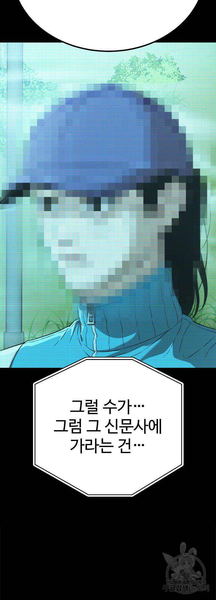 싸이코페이스 35화 8