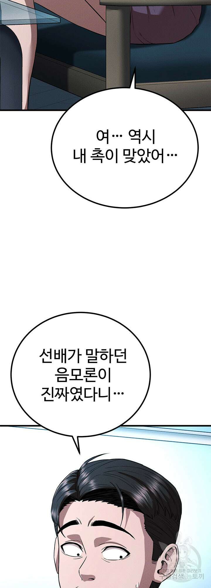 싸이코페이스 35화 15