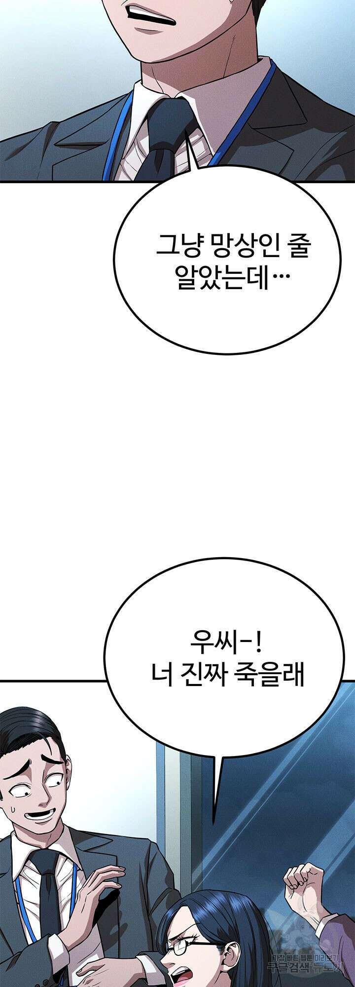싸이코페이스 35화 16