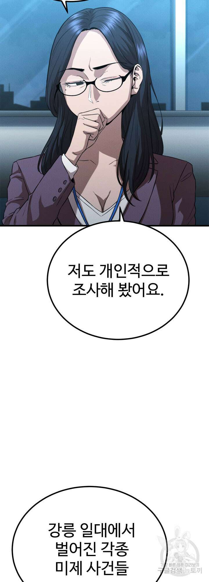 싸이코페이스 35화 18