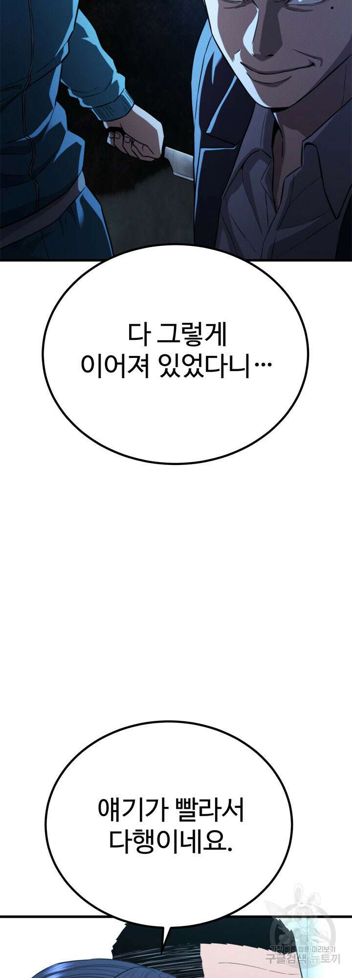 싸이코페이스 35화 20