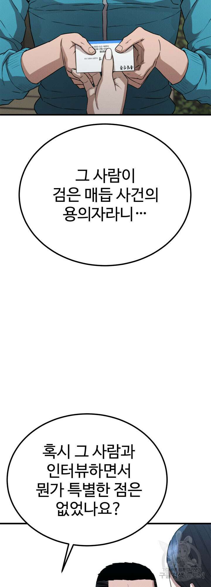 싸이코페이스 35화 25
