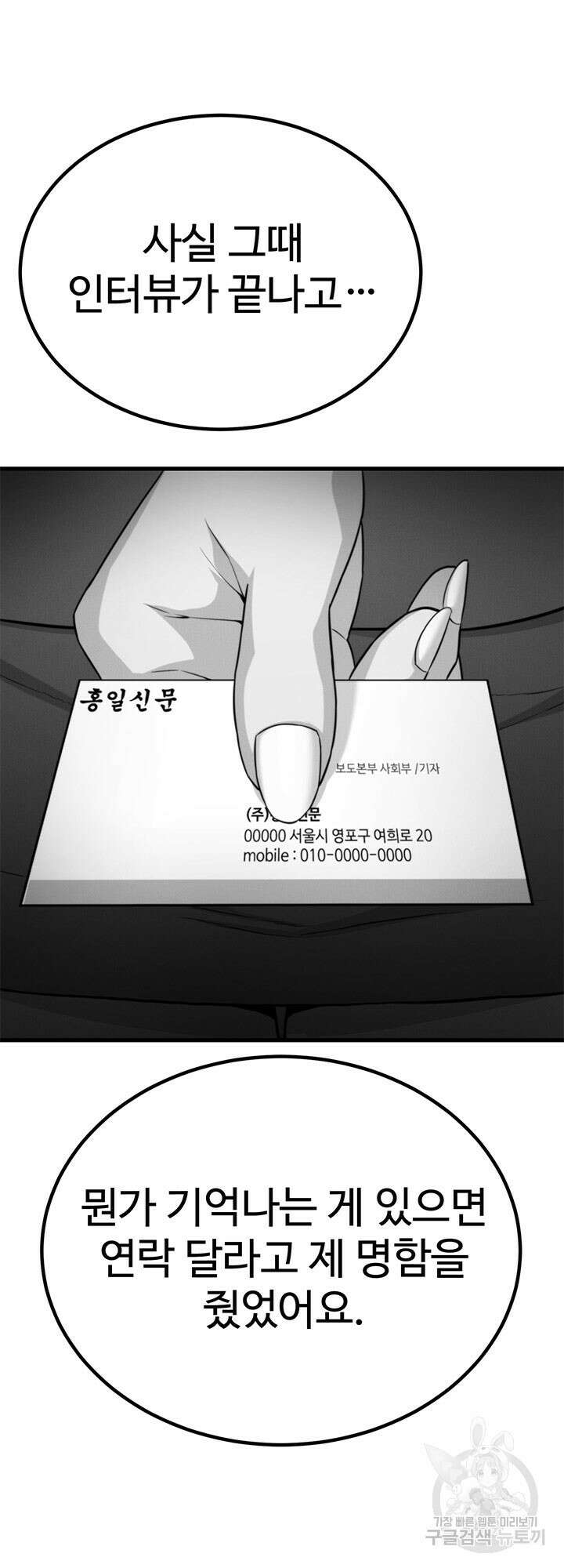 싸이코페이스 35화 28