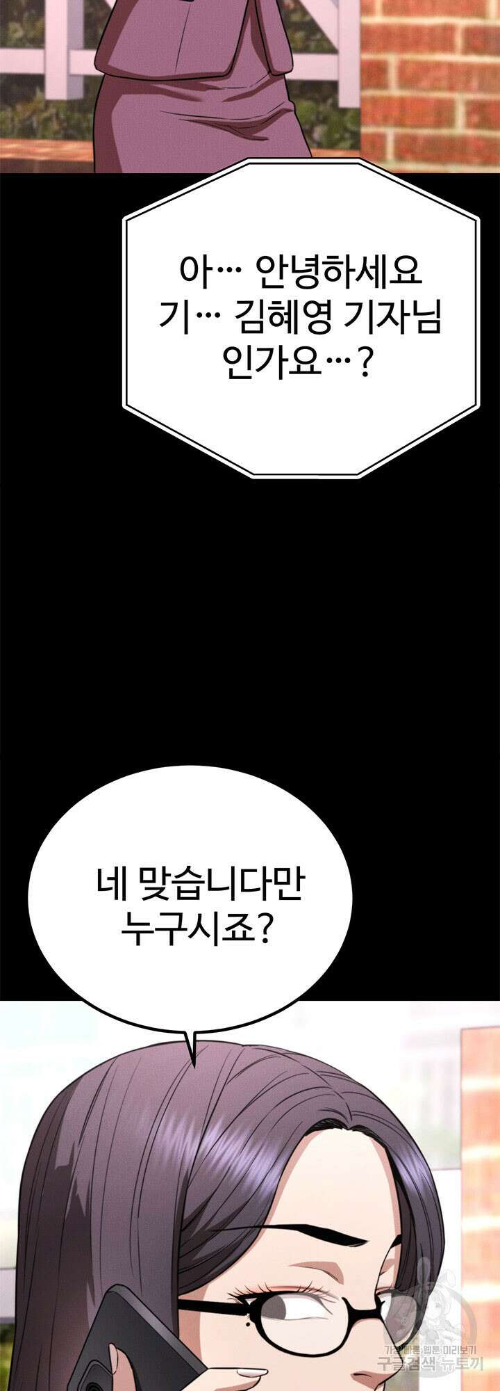 싸이코페이스 35화 33