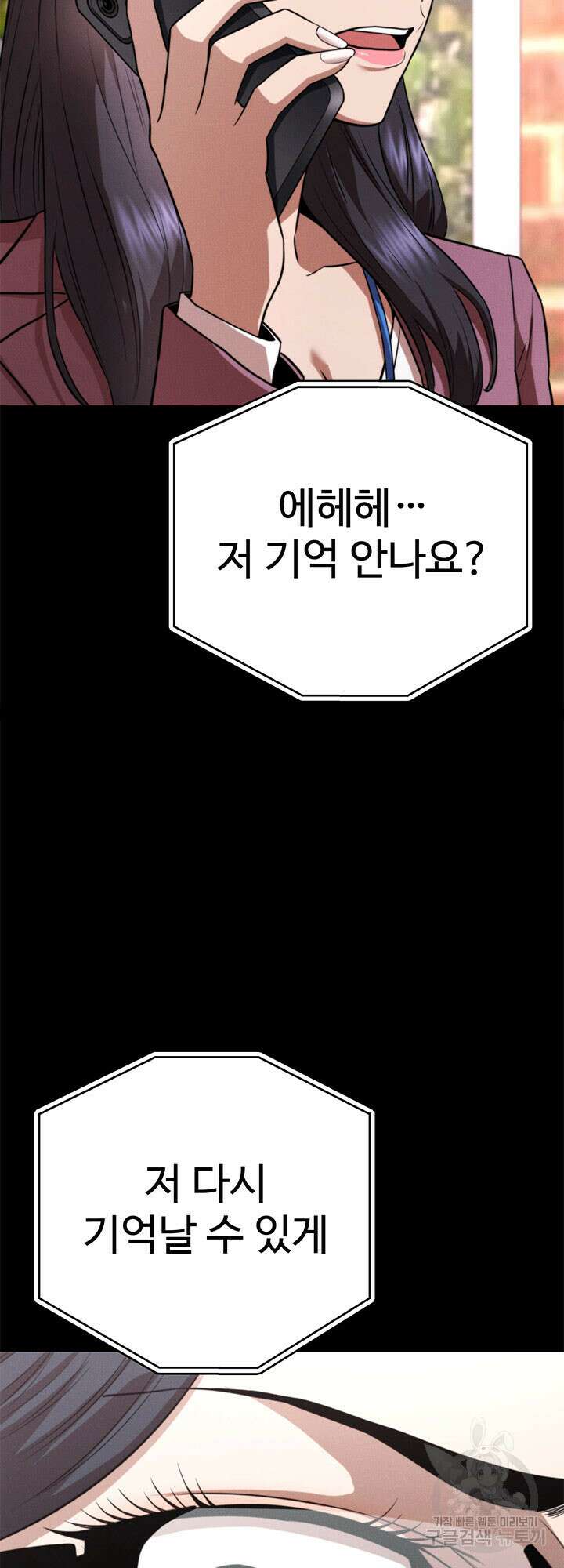 싸이코페이스 35화 34