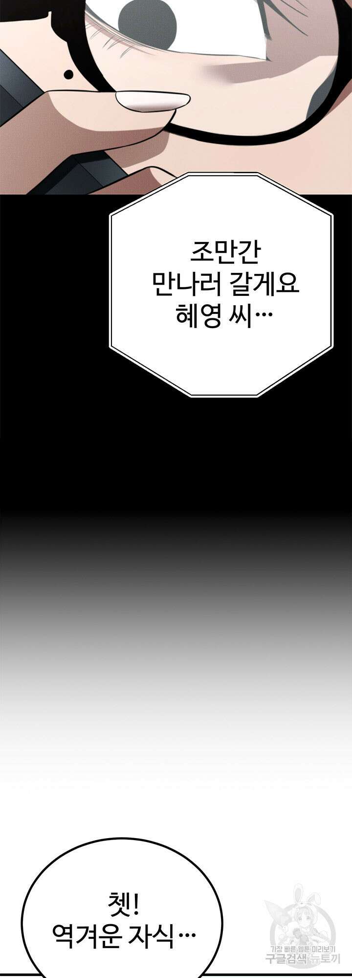 싸이코페이스 35화 35