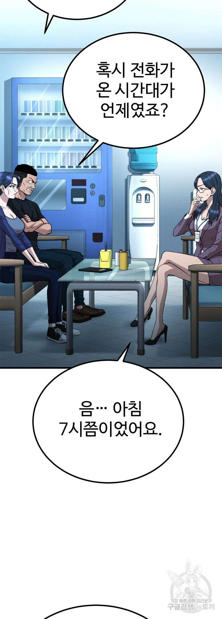 싸이코페이스 35화 36