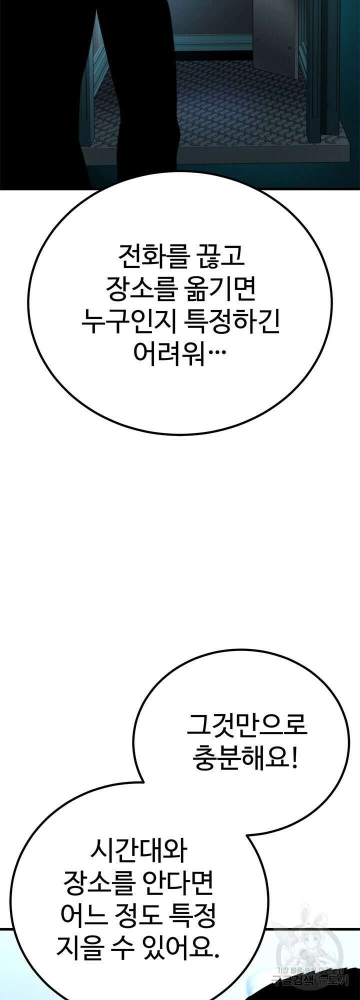 싸이코페이스 35화 39