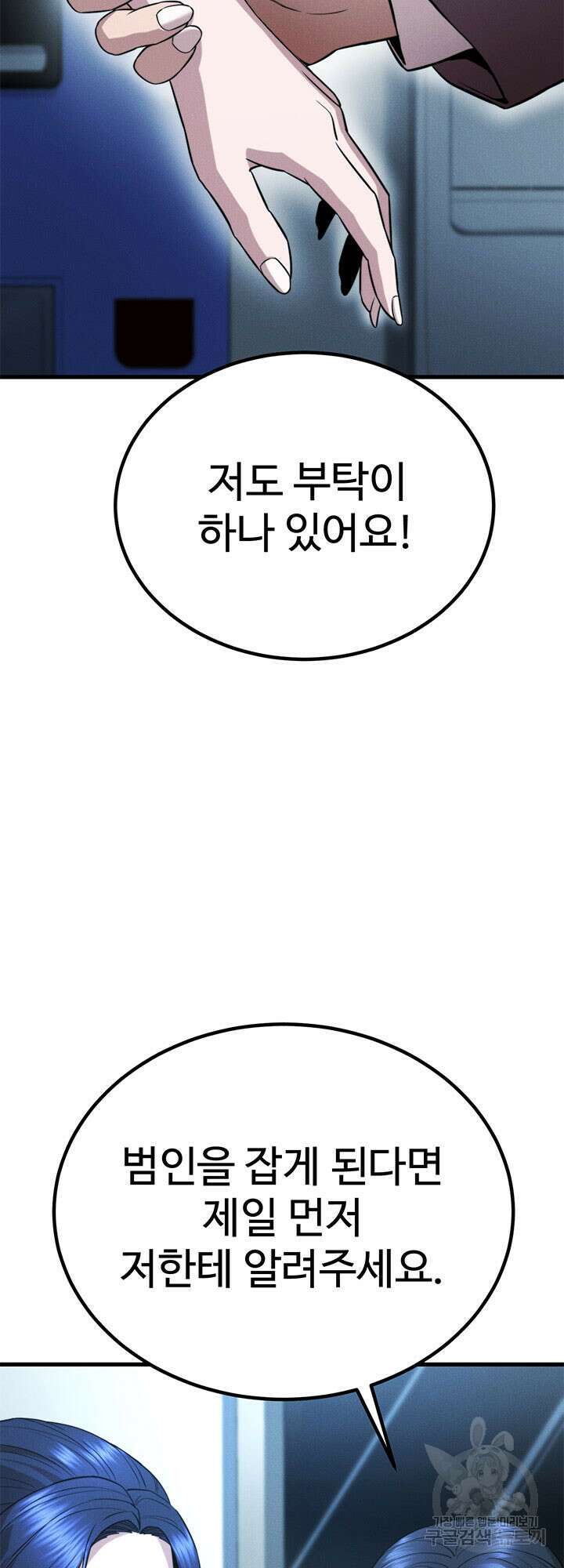 싸이코페이스 35화 44