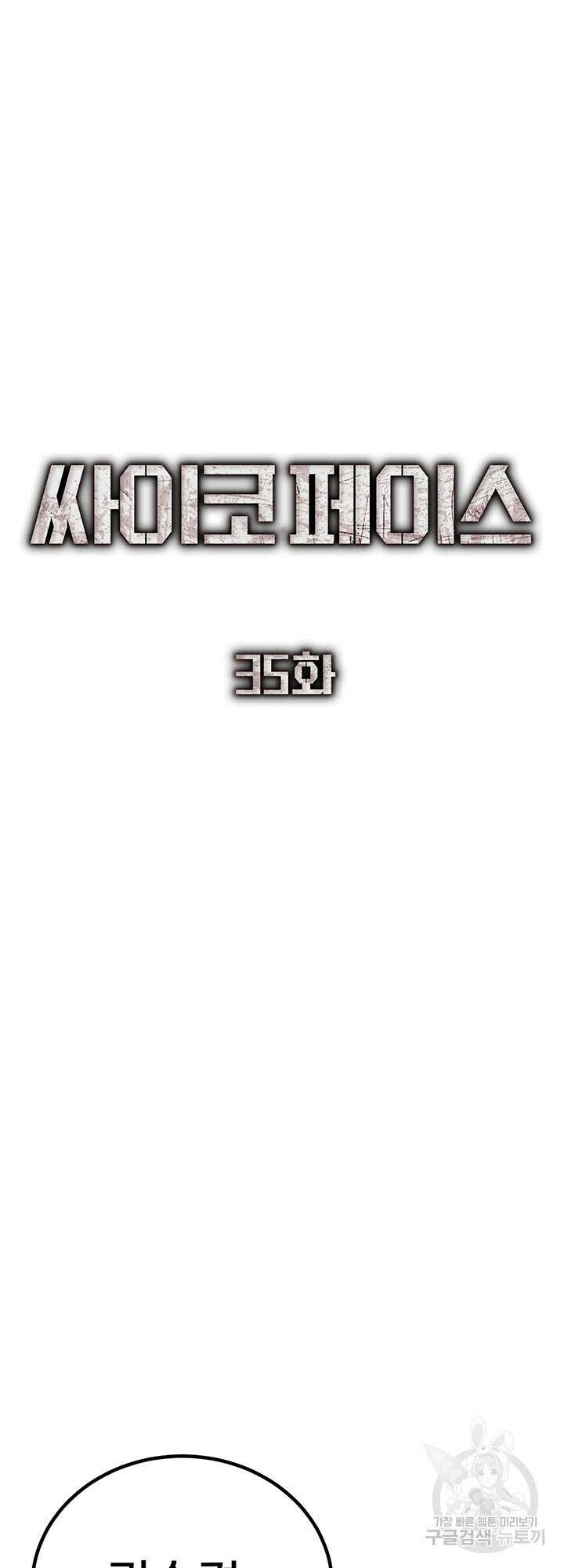 싸이코페이스 35화 47