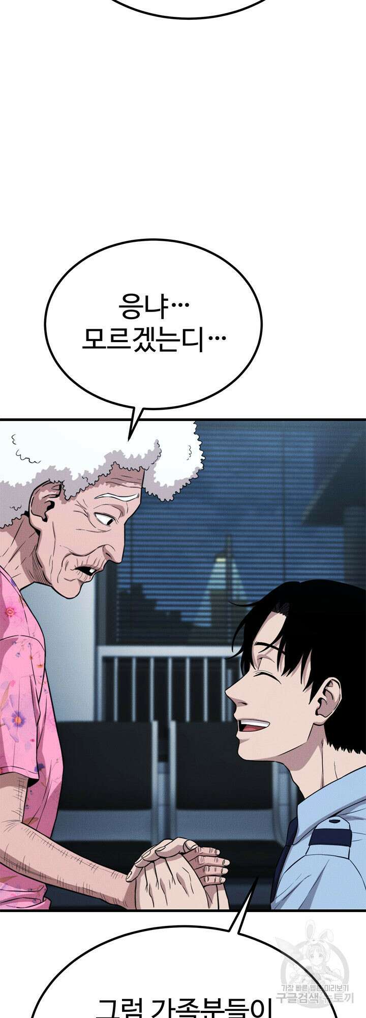 싸이코페이스 35화 54