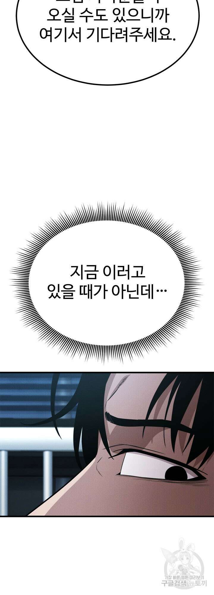 싸이코페이스 35화 55