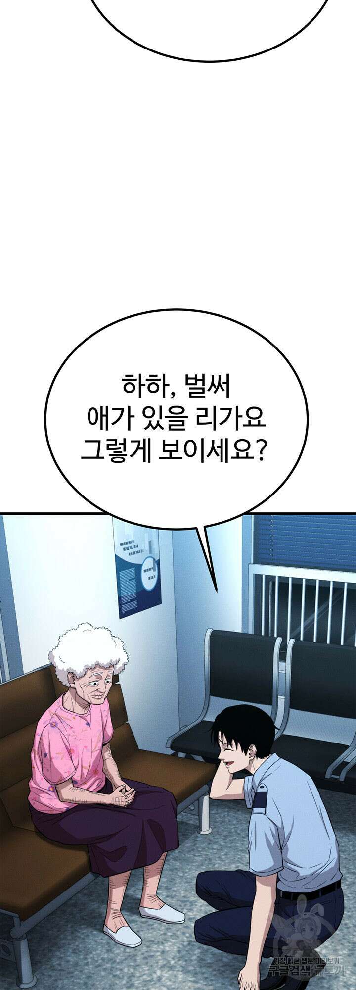 싸이코페이스 35화 58