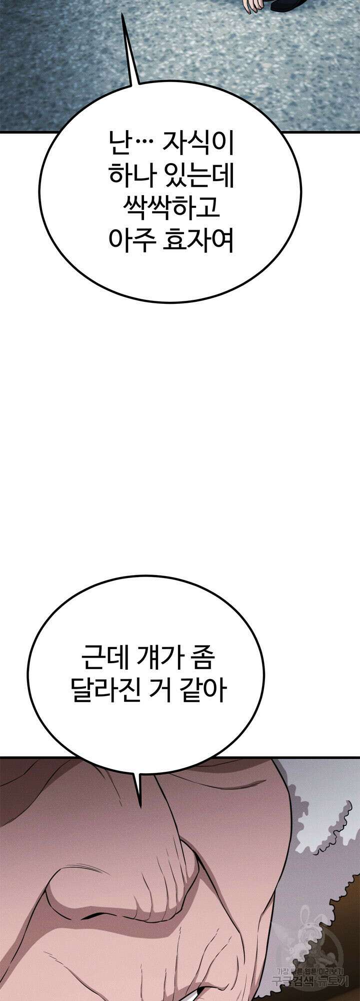 싸이코페이스 35화 59
